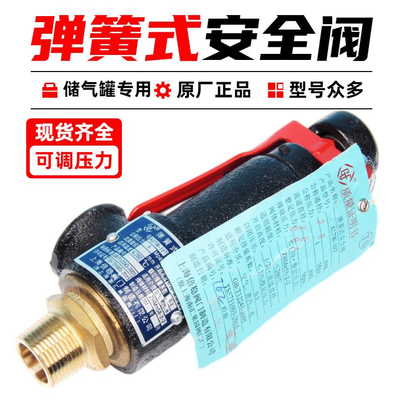 弹簧式丝扣安全阀 A27W-10T/16T 储气罐铸铁安全阀DN型号倍稳阀