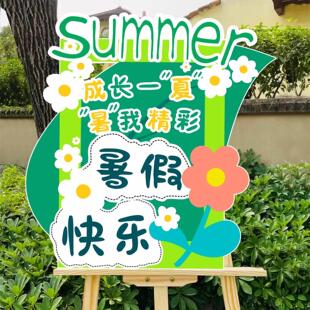 暑假班开学装饰迎宾牌培训机构学校开课氛围托管教室门口布置kt板