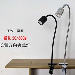 插电长臂万向软管LED夹子式 台灯工作学习床头阅读雕刻灯3W5W聚光