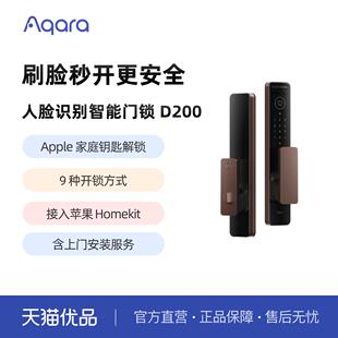 Aqara绿米联创3D人脸智能门锁D200接入Homekit钥匙全自动密码锁
