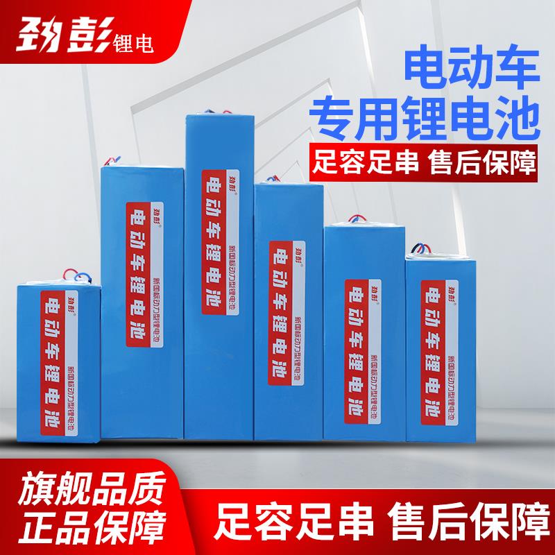 助力电动车滑板车代驾车48V电池36伏电池劲彭锂电池24V电瓶通用型