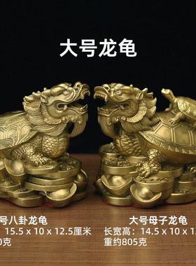 黄铜大号龙龟一对家居镇宅风水摆件纯铜龙头龟办公招财装饰工艺品