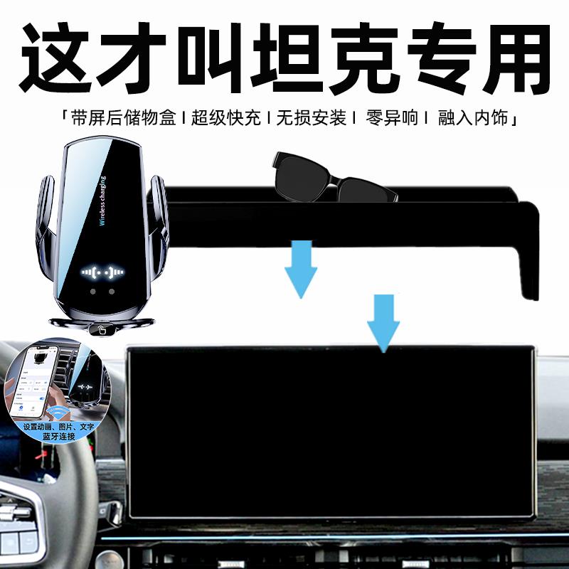 坦克500手机支架屏幕24款400hi4t专用车载配件用品充电700手机架