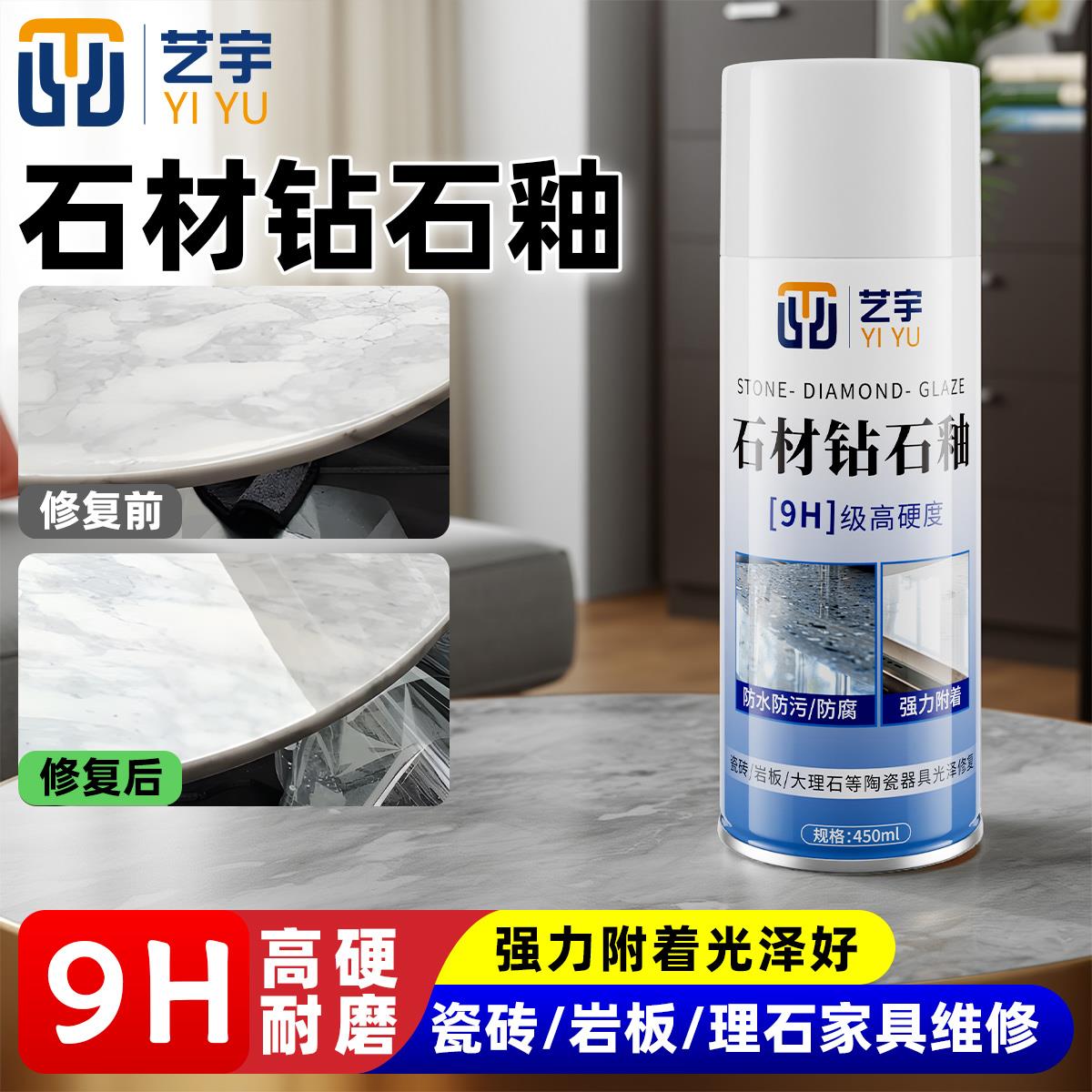 石材钻石釉自喷漆陶瓷岩板地砖维修面釉大理石修补上光高硬亮光釉