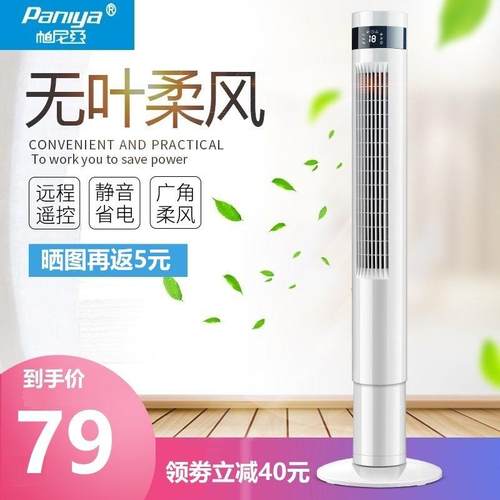 帕尼亚家用落地电风扇静音立式加高无叶塔扇宿舍台扇摇头塔式风扇