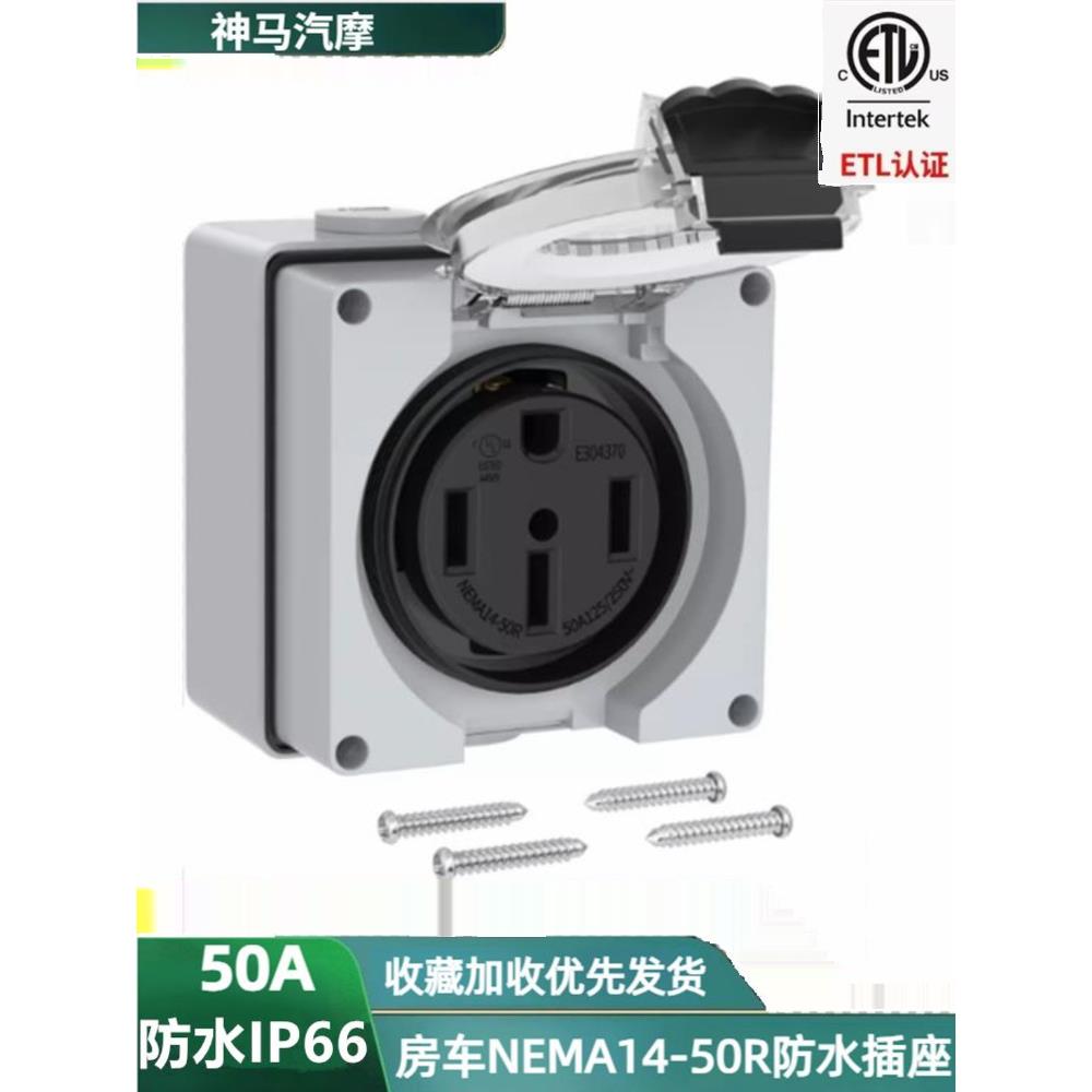 美规NEMA14-50IP66户外防水插座 新能源汽车充电插座50A125/250V