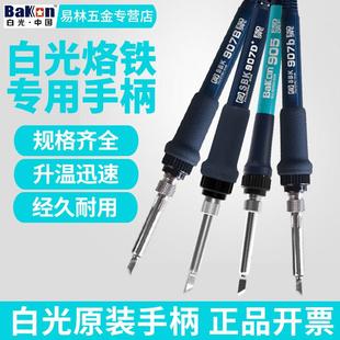 305 302 906 E电烙铁936焊台配件LF100 白光SBK936B手柄907A