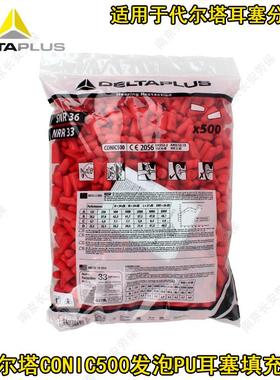 代尔塔103107隔音耳塞填充包防噪音睡眠用静音耳塞学习耳塞