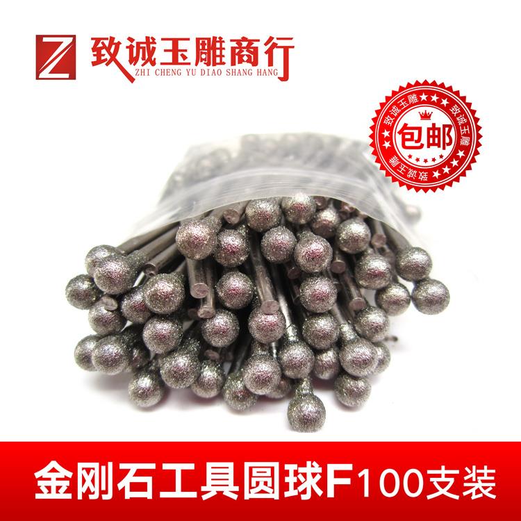 玉雕工具 F针、圆球 石雕工具 金刚石磨头 翡翠磨针100支/包