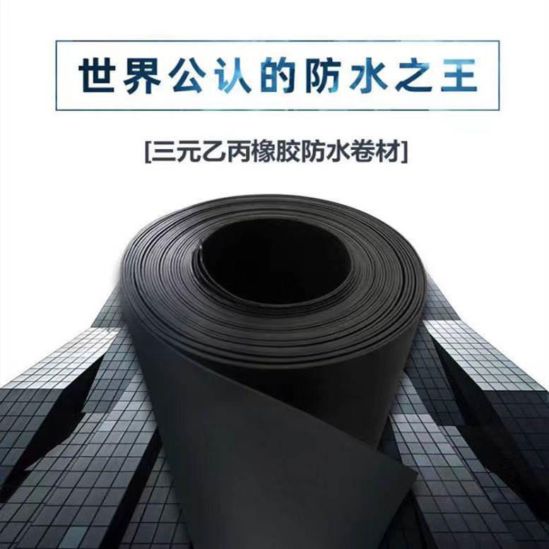 三元乙丙防水卷材高分子抗老化EPDM橡胶防水卷材共混自粘防水卷材