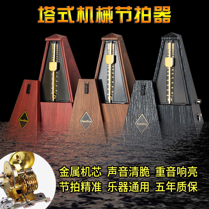 机械节拍器金字塔式纯铜机芯拍子机钢琴吉他古筝提琴通用乐器配件