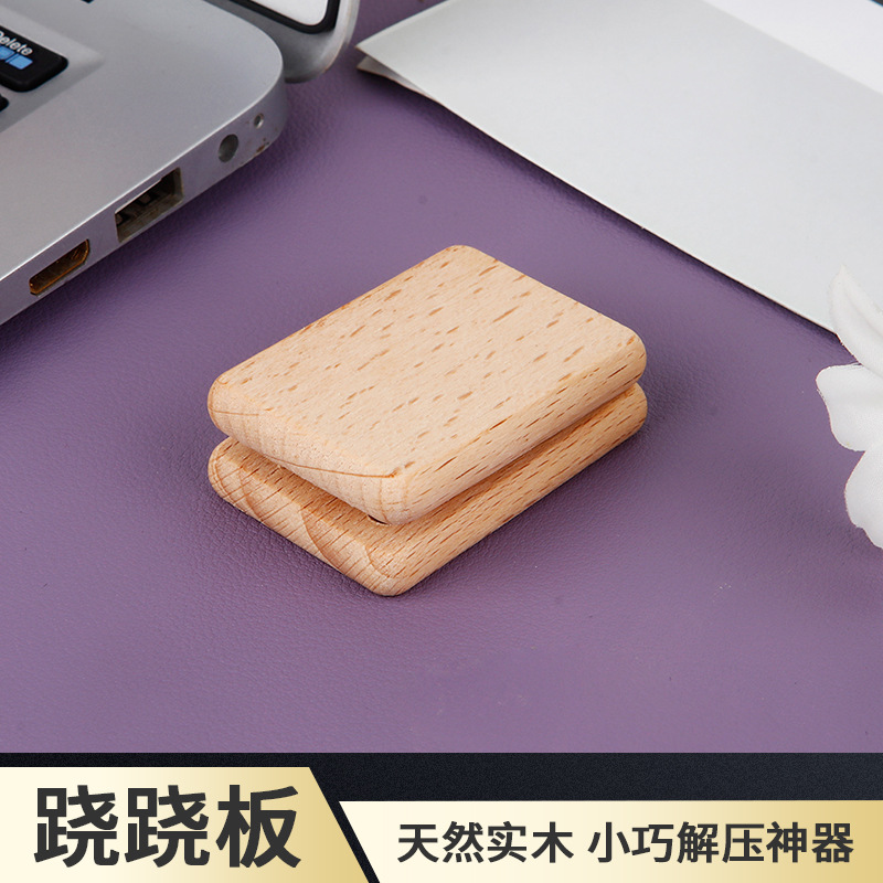 EDC按压跷跷板迷你木质减压神器