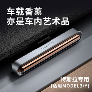 特斯拉专用车载香薰汽车出风口香水香氛model3/Y车内金属tesla