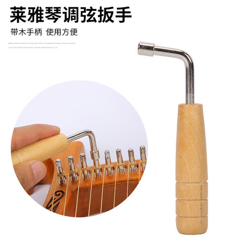 莱雅琴扳手竖琴调节调音扳手里拉