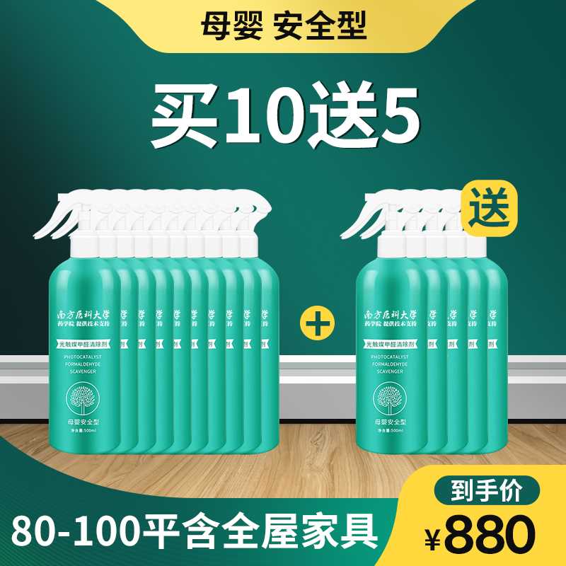 现货光触媒甲醛剂家用喷雾剂去除甲醛异味新房装修家具除味强力型