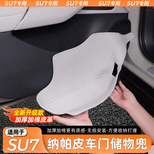 适用于小米SU7车门边储物兜垃圾袋纳帕皮置物盒门槽储物垫内饰配