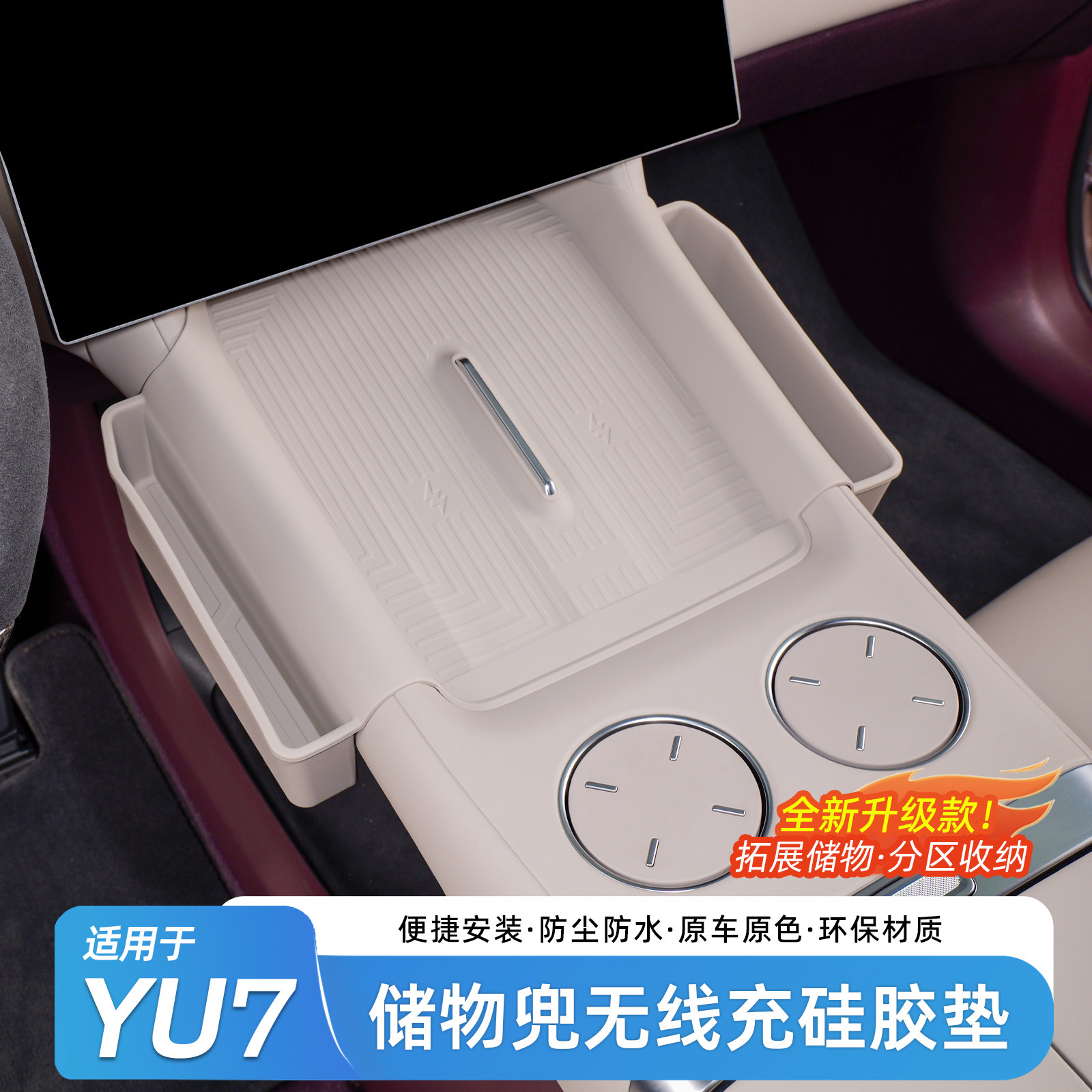 适用于小米YU7无线充电硅胶垫