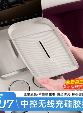 适用于小米YU7/SU7无线充电硅胶垫中控储物盒保护水杯垫内饰用品