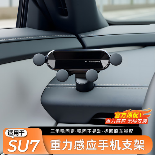 商场同款适用于SU7手机支架