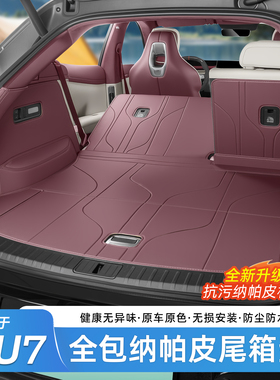 适用小米YU7/新SU7后备箱垫全包围尾箱垫皮革防护垫内饰用品配件