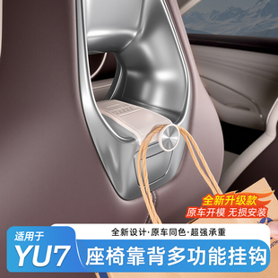 新一代适用于小米YU7/SU7车载挂钩座椅背后排置物收纳钩配件用品