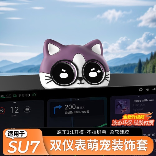 适用于小米SU7双仪表盘喵喵装饰