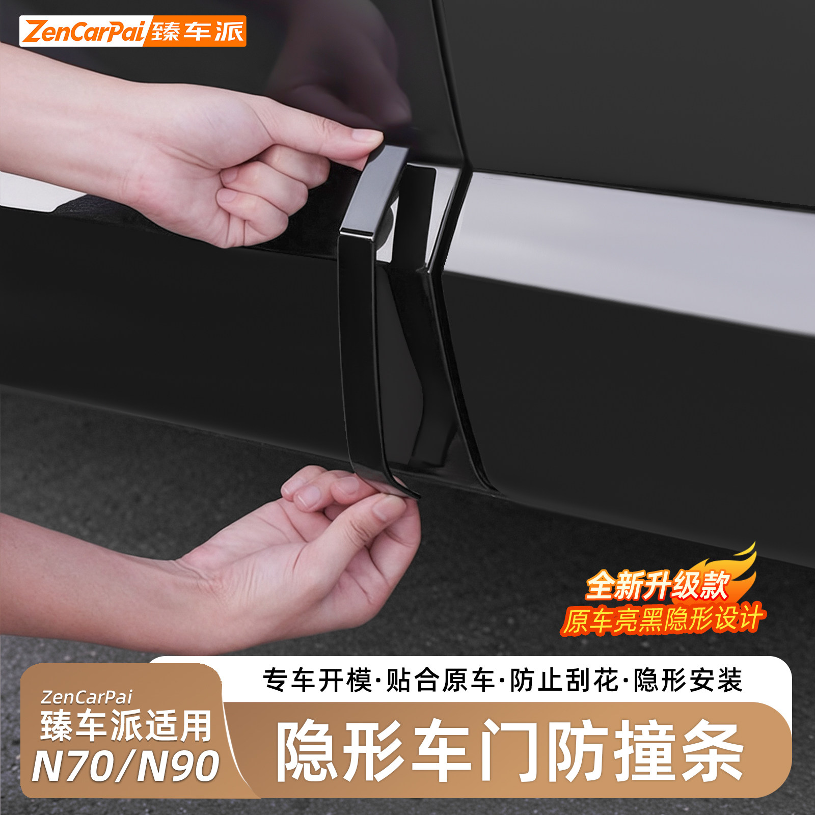 小米澎程N90/N70车门防撞条