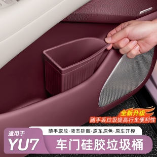 适用于小米YU7车载垃圾桶雨伞收纳盒硅胶防水车内储物盒配件用品