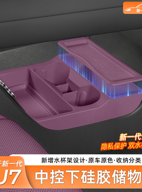 臻车派适用新小米SU7中控下层储物盒扶手箱置物收纳用品内饰配件