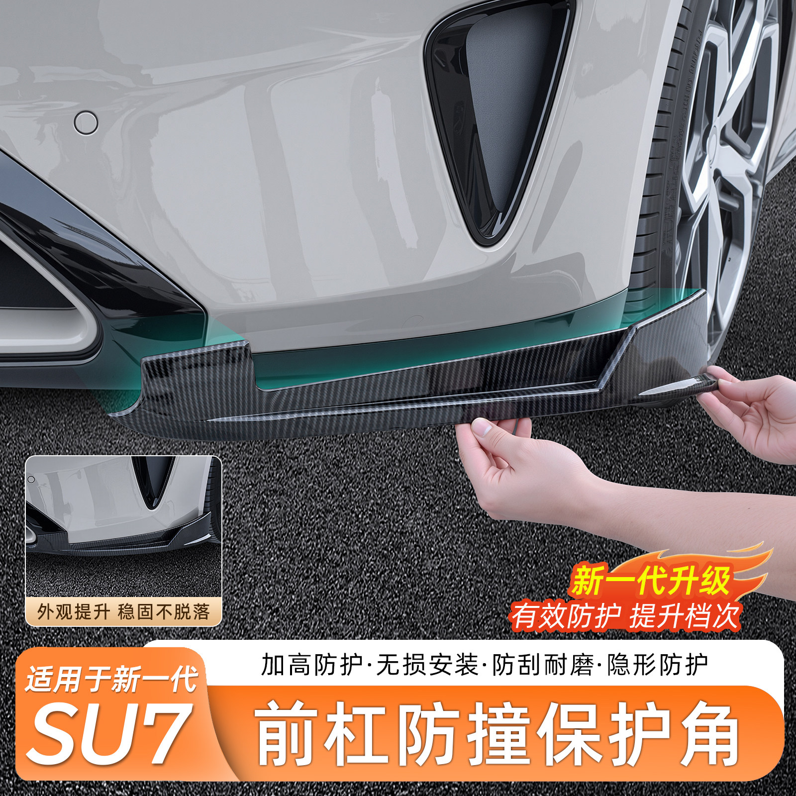 适用小米SU7前杠防撞防刮条图片