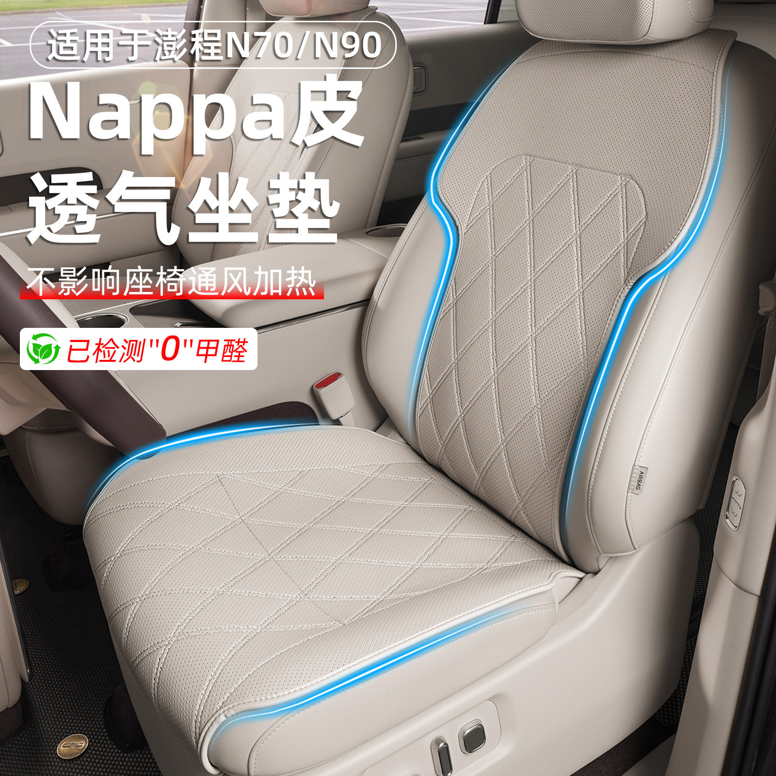 小米澎程N70/N90透气四季座垫