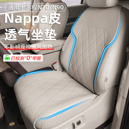 适用于小米澎程N70/N90汽车坐垫四季通用座椅垫透气座套内饰用品