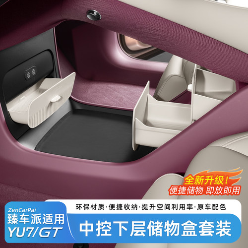适用于小米YU7中控下隐私小盒