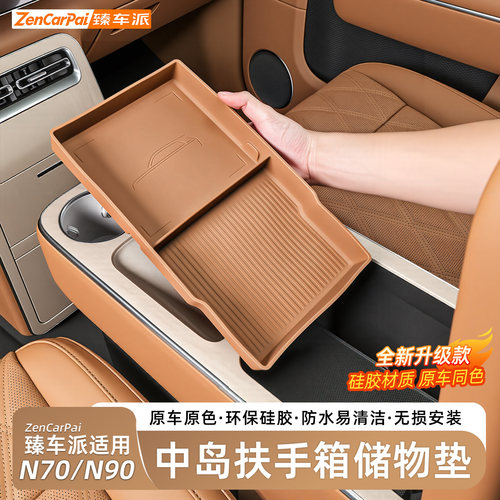 小米澎程N70/N90分层扶手箱盒