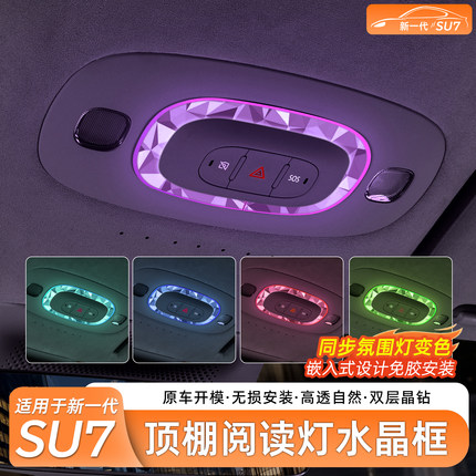 适用新一代小米SU7阅读灯水晶氛围灯中控饰条车内气氛灯改装配件