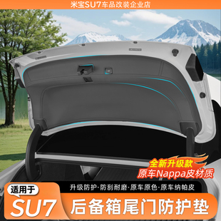 适用新一代小米SU7后备箱尾门板防踢垫后备箱车门防护垫内饰配件