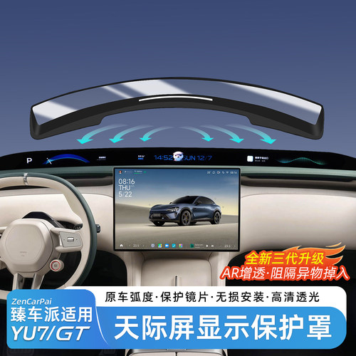 适用于小米YU7天际屏抬头显示罩