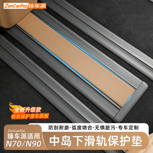 澎程N90N70中岛下保护垫