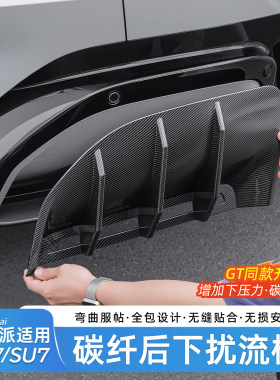 适用于小米YU7后扰流板装饰框