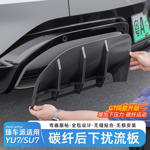 适用于小米YU7后扰流板装饰框