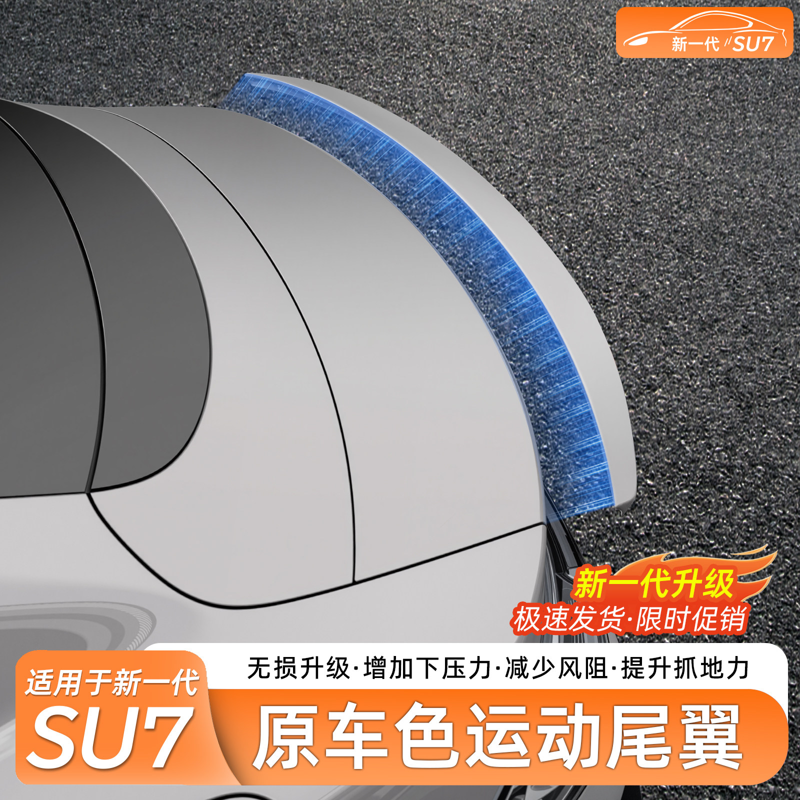 小米SU7免打孔运动尾翼