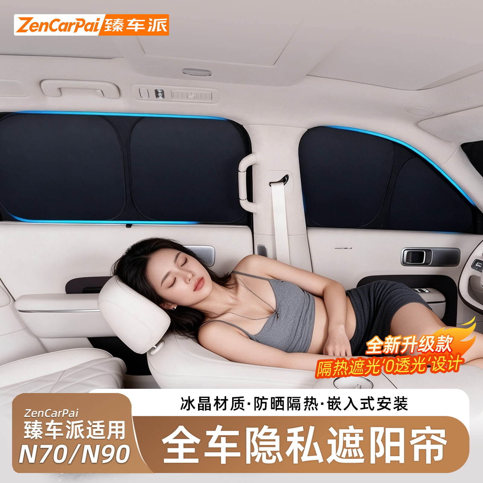 小米澎程N70/N90隐私遮阳挡