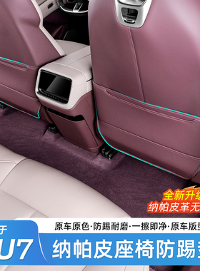 适用于小米YU7防踢垫后排座椅靠背冰箱保护盖板耐磨改装配件用品