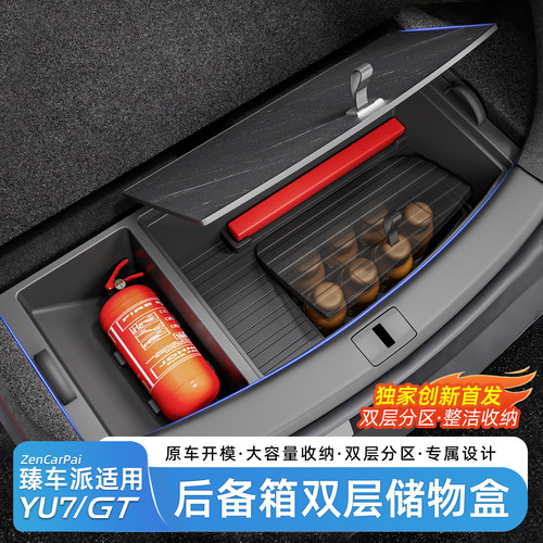 臻车派适用小米YU7后备箱储物盒