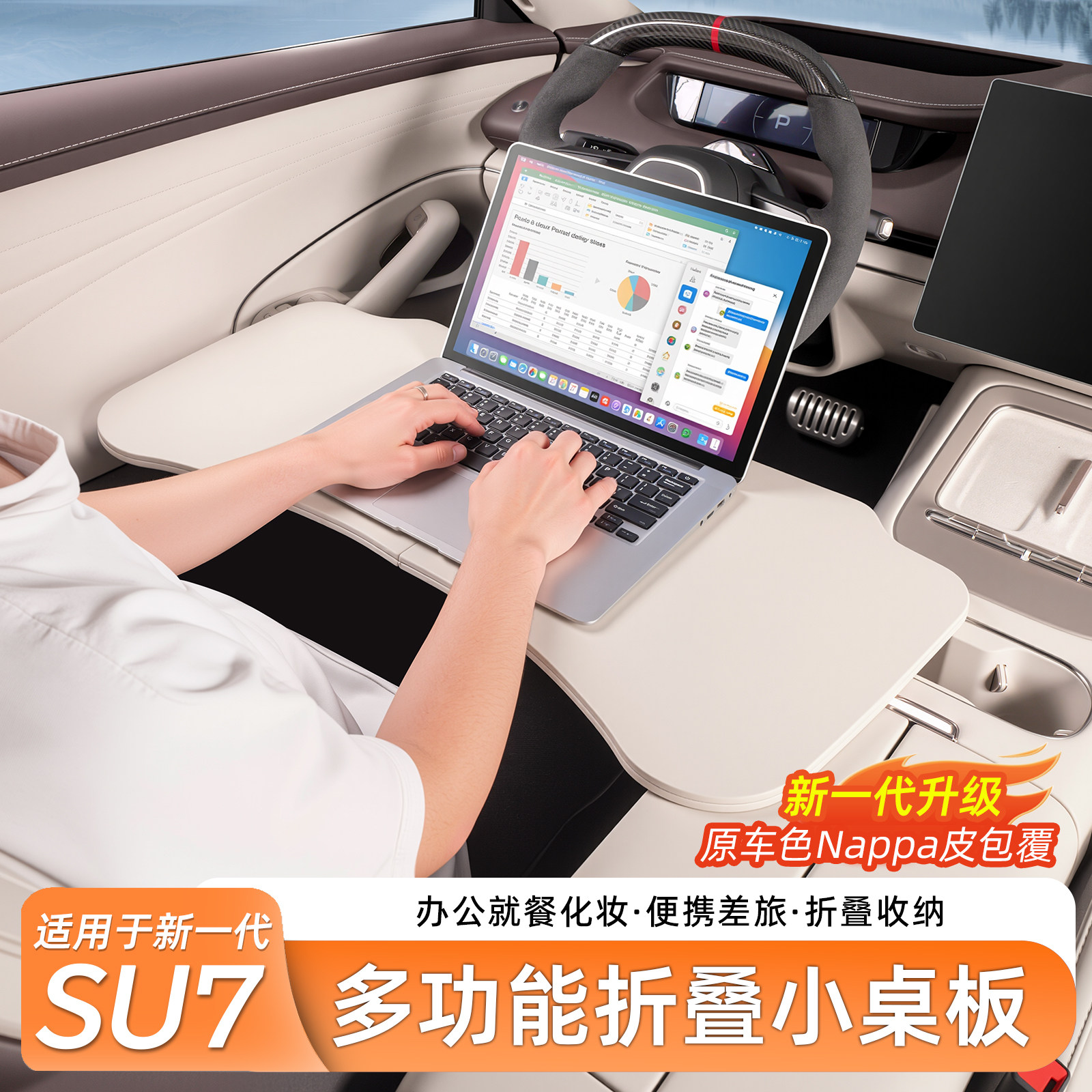 适用于SU7/YU7车载折叠小桌板