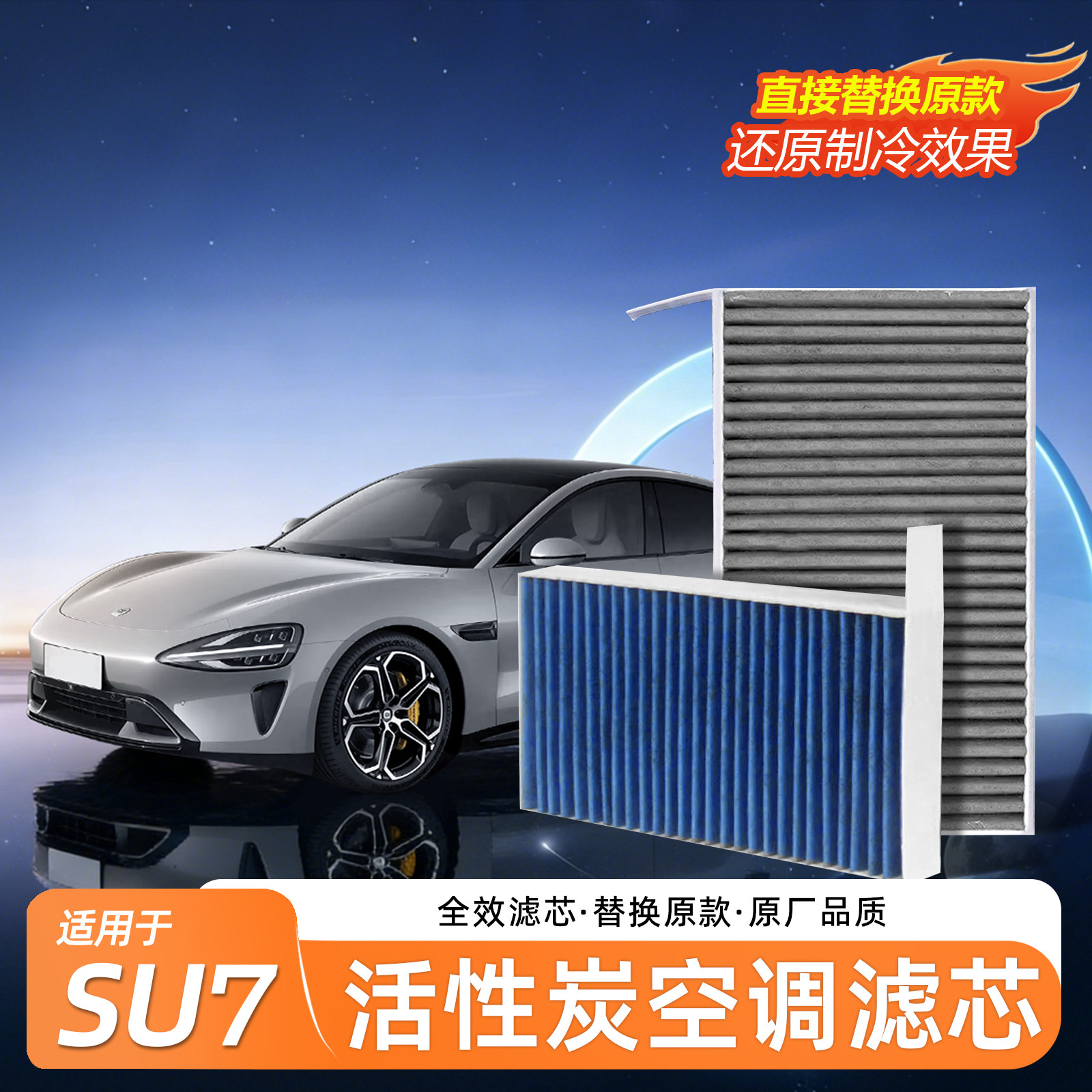 小米SU7原厂活性炭空调滤芯