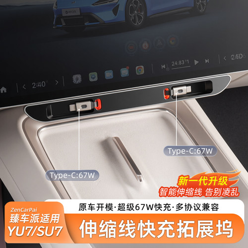 适用于SU7/YU7快充拓展坞充电器