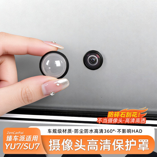 小米YU7/SU7摄像头保护盖