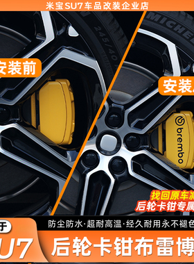 适用于小米SU7/YU7后轮卡钳个性贴纸卡钳贴纸标签LOGO外饰配件