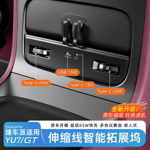 适用于小米YU7/SU7中控下拓展坞